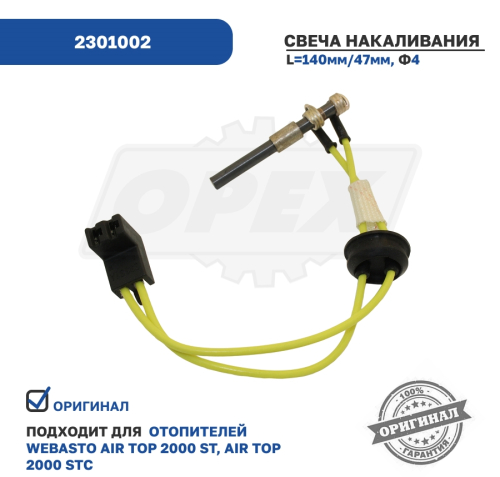 2301002 Свеча накала отопителя AT2000 12 V Aero Comfort2